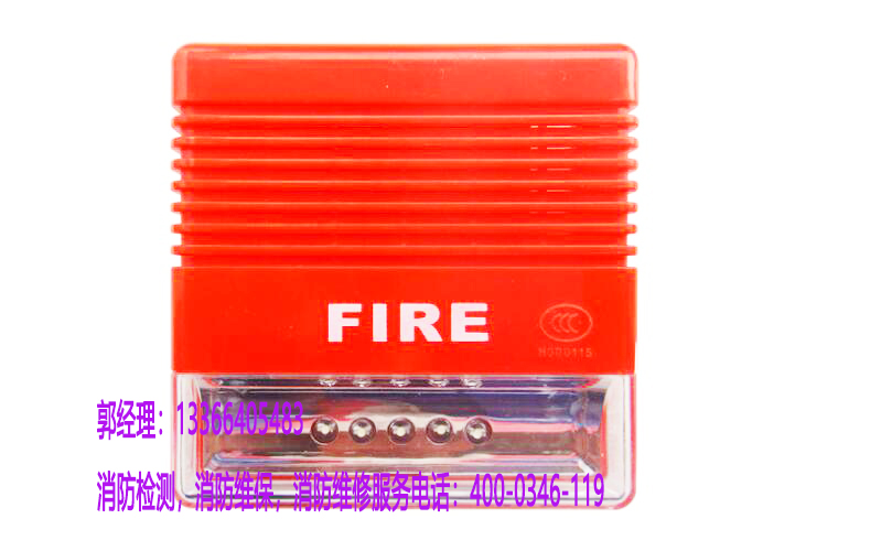 消防火災聲光警報器保養